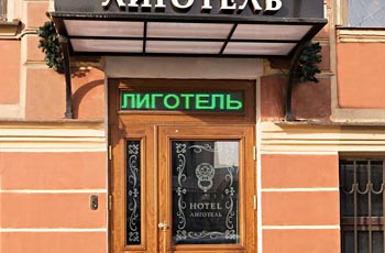 Лиготель отель